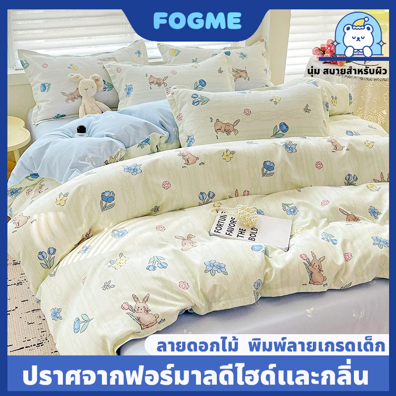 ชุดผ้าปูที่นอน FOGME ปลอกผ้านวมและปลอกหมอน ผ้าฝ้าย 100% 3.5/4/5/6 ฟุต