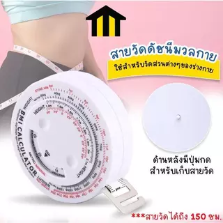 GoodGirlm1 BMI Body Mass เทปแบบพับเก็บได้ 150 ซม.วัดเครื่องคิดเลขอาหารลดน้ําหนักเทปวัดเครื่องมือ TH