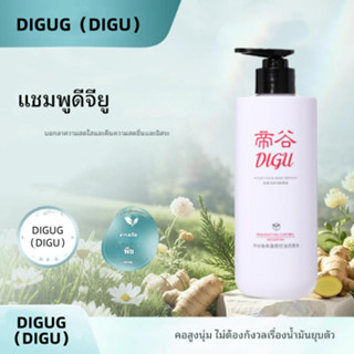 DIGU แชมพูป้องกันผมร่วงควบคุมความมันด้านข้างใบไซเปรส