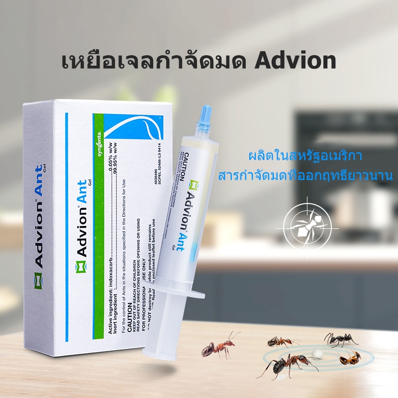 Advion Ant Gel Bait 30g1Plunger และ 1 Tip สูตรด้วย Indoxacarb 0.05%
