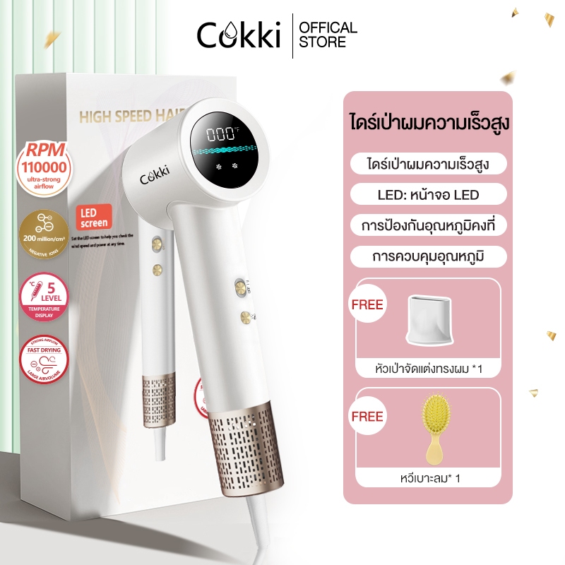 Cokki High Speed Hair Dryer เครื่องเป่าผม อุณหภูมิคงที่ใช้ในบ้าน ไอออนลบ 200 ล้านดูแลเส้นผม