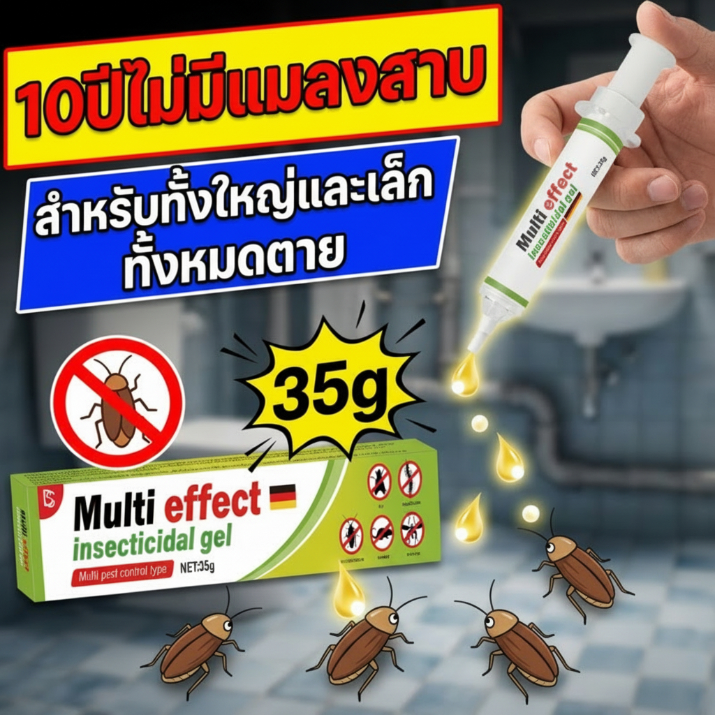 ตายยกรัง! เจลกำจัดแมลงสาบ ยาฆ่าแมลงสาบ กำจัดแมลงสาบ 35 กรัม สูตรใหม่ล่าสุดจากเยอรมนี กำจัด แมลงสาบ ตาย ยก รัง