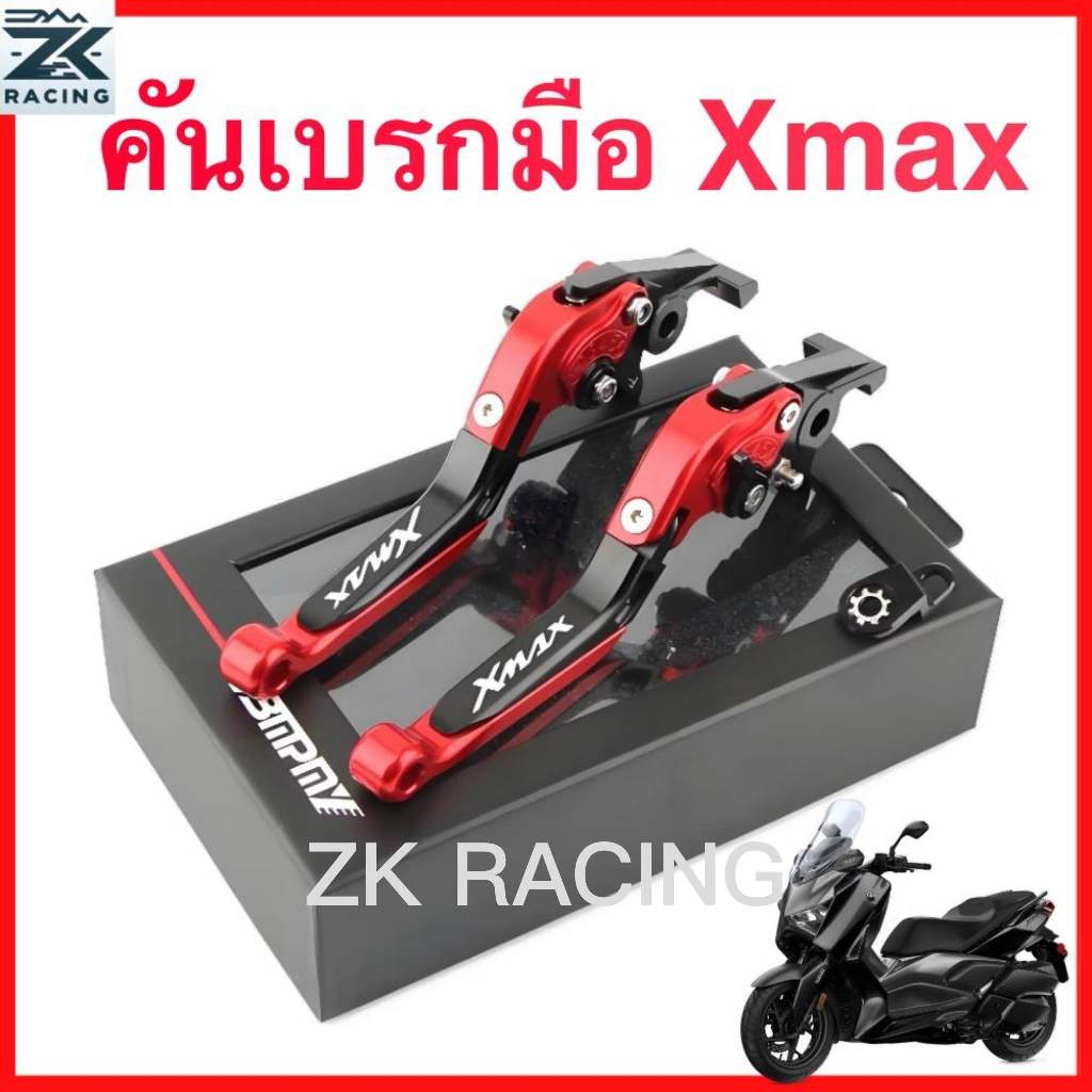 มือเบรกมือ YAMAHA XMAX 300 เบรคล็อคได้ ปรับได้ 6 ระดับ เบรกล็อคได้ ปรับได้ 6 ระดับ ปรับความยาวแฮนด์ได้ เบรกอลูมิเนียมอัลลอยด์ ดีไซน์ทนทานระดับพรีเมียม ม