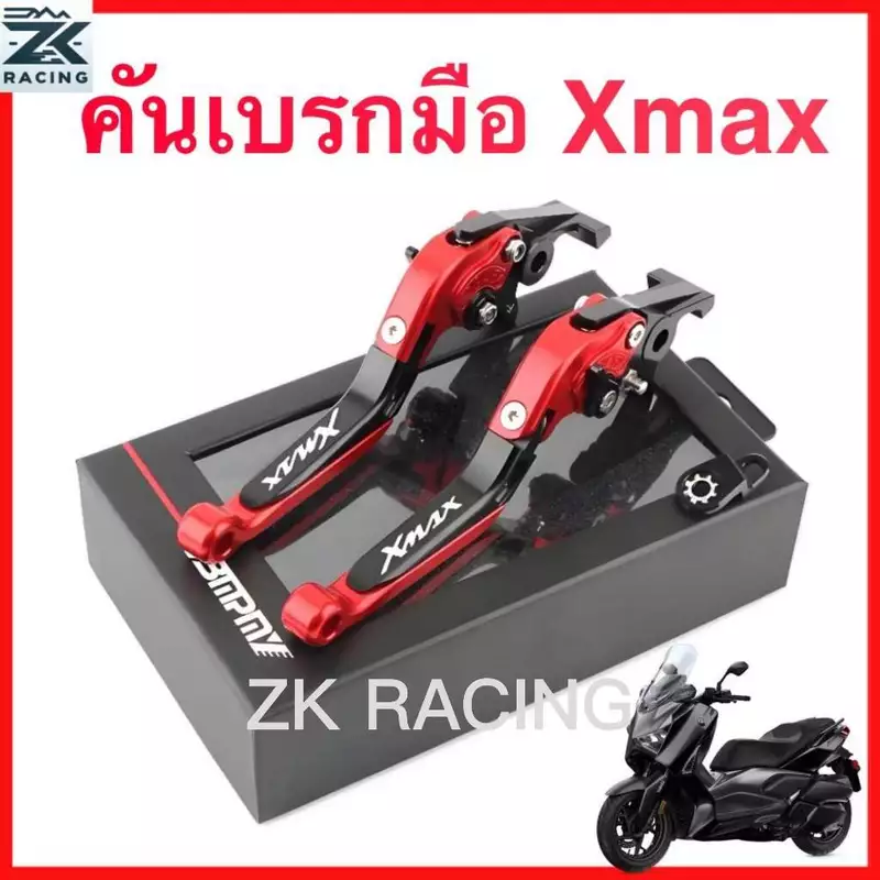มือเบรกมือ YAMAHA XMAX 300 เบรคล็อคได้ ปรับได้ 6 ระดับ เบรกล็อคได้ ปรับได้ 6 ระดับ ปรับความยาวแฮนด์ได้ เบรกอลูมิเนียมอัล