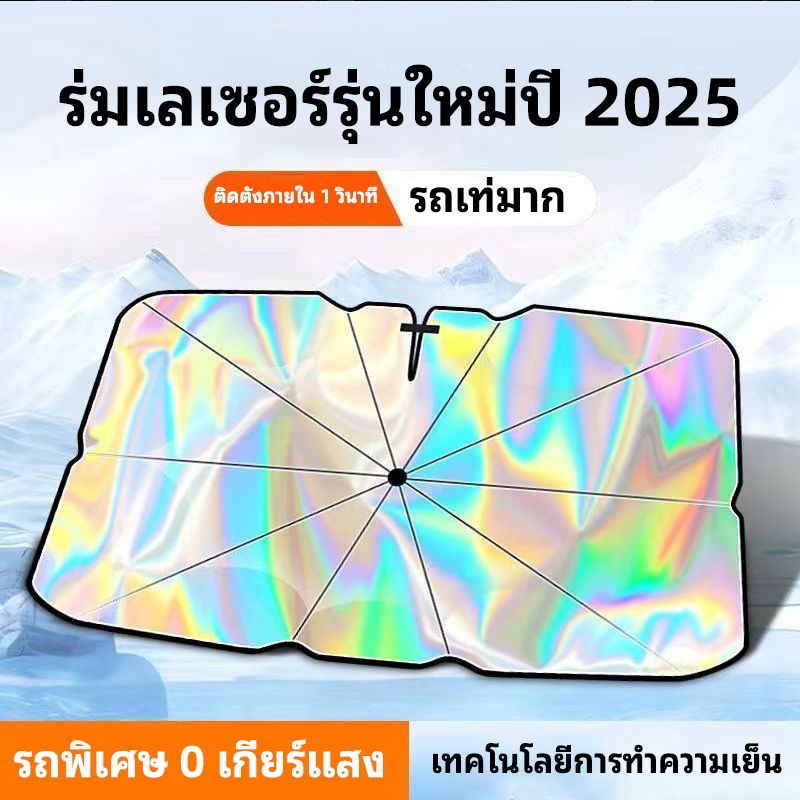 CometExtra ThickCar Windshield Sun Shade – ป้องกันรังสียูวี, Bonus Leather Storage Bag