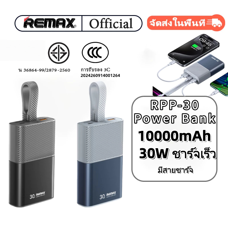 Remax Powerbank RPP-30 30W BD สายชาร์จเร็วพร้อม USB-C to Lightning 10000mAh