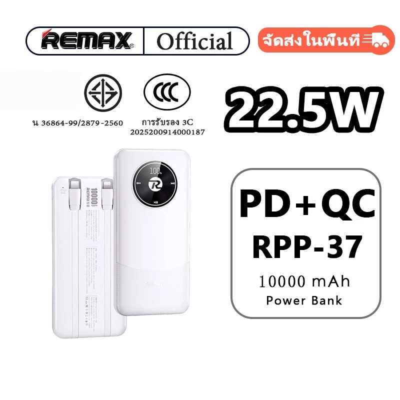 REMAX (การรับรอง 3C) พาวเวอร์แบงค์พกพา RPP-37/RPP-38 อย่างเป็นทางการของแท้ ชาร์จเร็ว 22.5W 10000mAh 