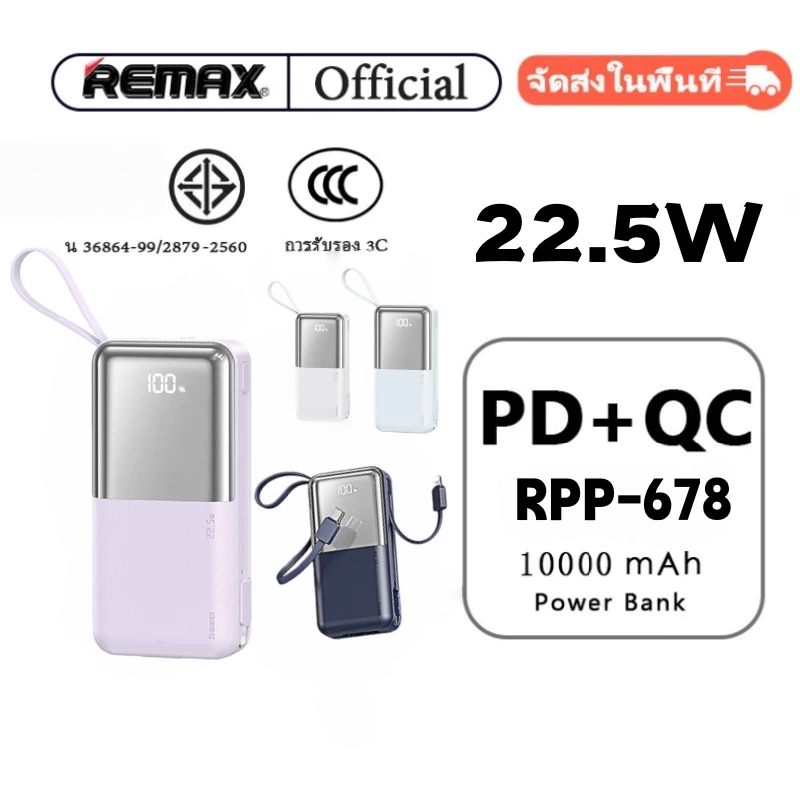 REMAX [China CCC] Portable Power Bank RPP-678 10000mAh 22.5W Fast Charge สายชาร์จในตัวรองรับ Android