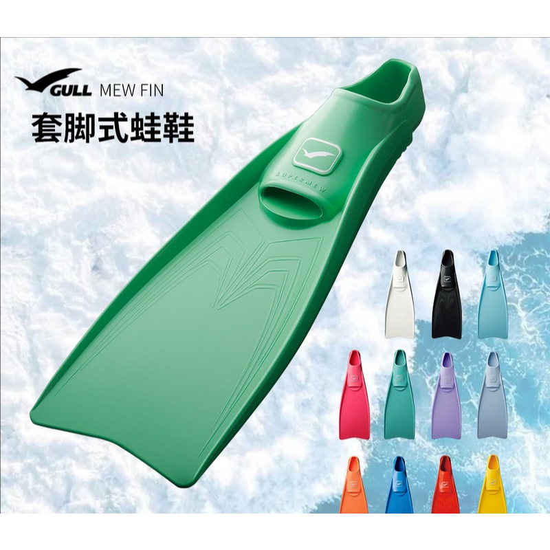 GULL SUPER MEW FIN ฝาครอบเท้าสำหรับดําน้ํา ซิลิโคน สำหรับผู้ใหญ่ ใช้ในการดูปะการังและดําน้ําลึกระดับ