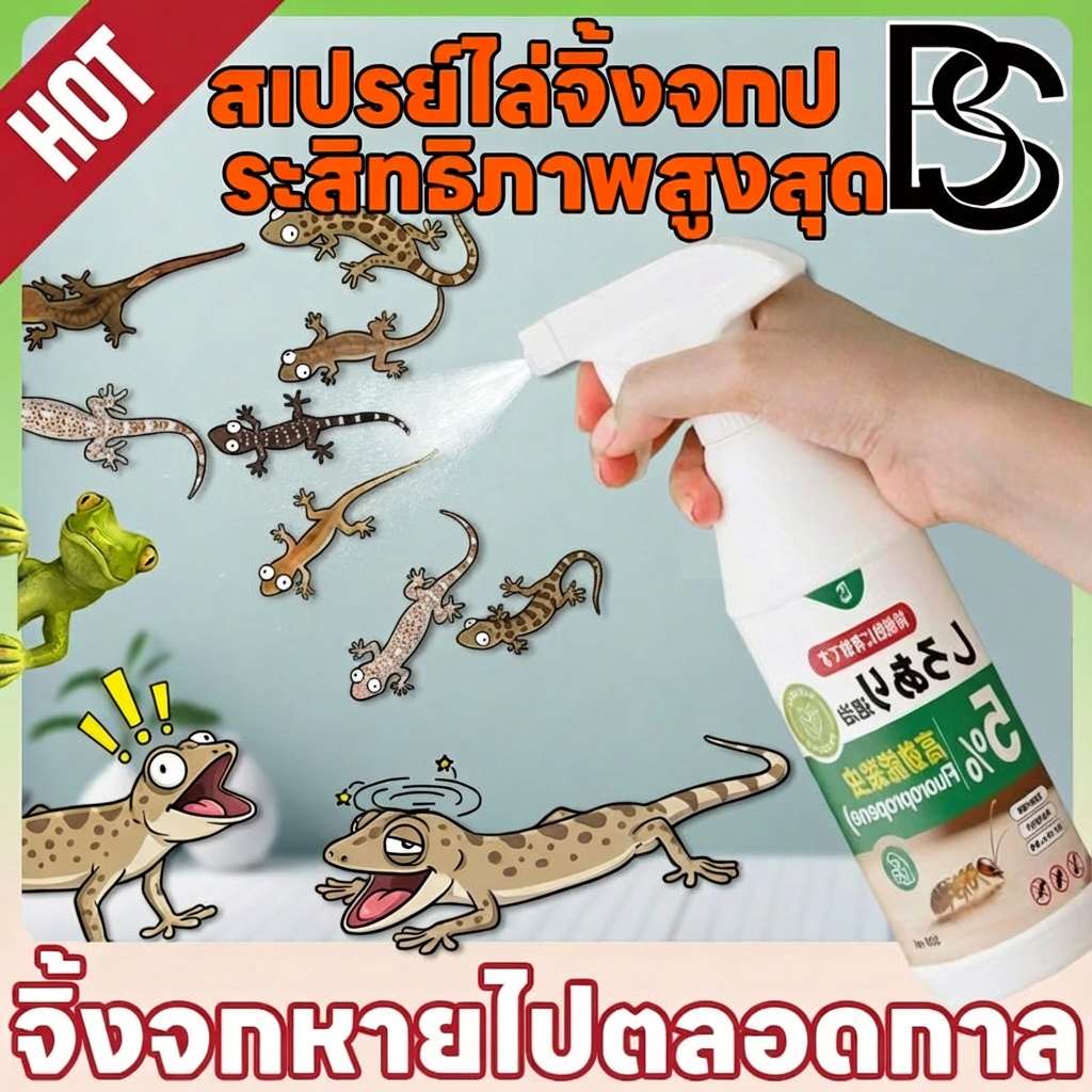 🦎ฉีดปุ๊บ ตุ๊กแกหายปั๊บ🦎Hb&BS ไล่ตุ๊กแก ไล่จิ้งจก ไล่แมงมุม และสัตว์ลิ้นสองแฉกทุกชนิด สเปรย์น้ำยาสมุนไพร 500 มล. ปลอดภัย ไร้สารเคมี 100% เห็นผลชัดเจน สกัดจากธรรมชาติ