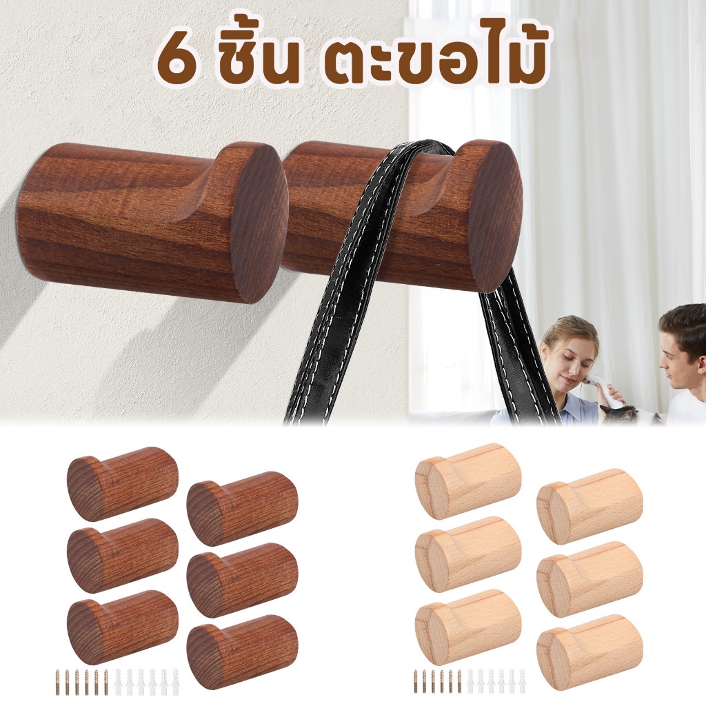 6 ชิ้นไม้ Coat Hook Enduring ติดผนังประตู Hook ติดตั้งง่าย Coat Rack ติดผนัง SHOPQJC2219