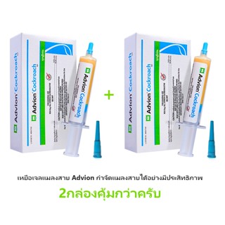 เหยื่อเจลแมลงสาบ Advion 2 หลอด x 30-Grams, 2 ลูกสูบและ 2 เคล…