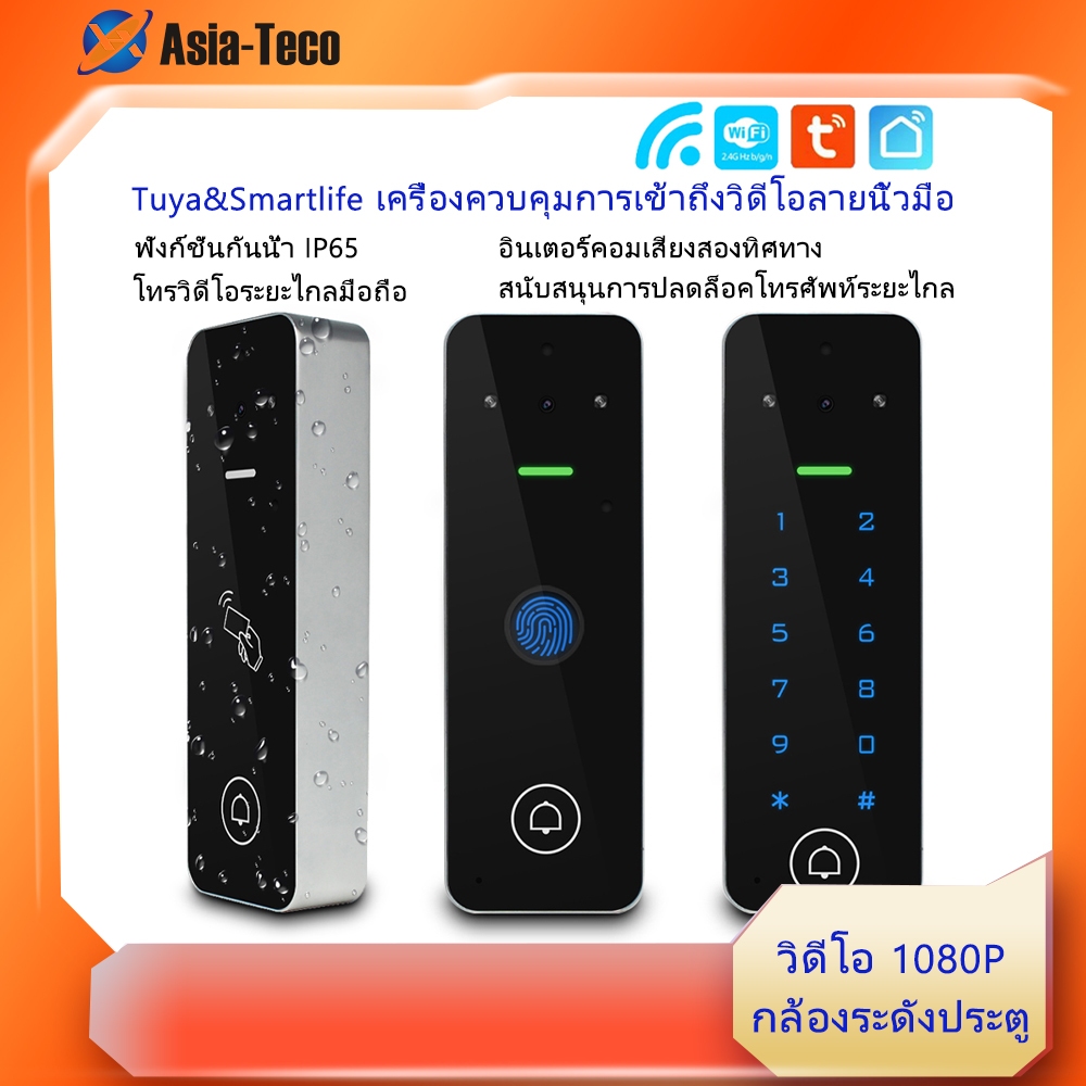 Video Intercom Access Control Keypad Visual Doorbell Tuya สมาร์ท WiFi RFID หลักลายนิ้วมือ Intercom ระบบกลางแจ้งโลหะกรณี