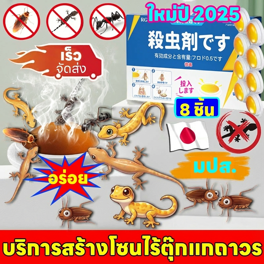 🦎สร้างพื้นที่ปลอดจิ้งจก🦎Hb เพียง 109 บาท ได้ถึง 8 ชิ้น ยาฆ่าจิ้งจก ยาจิ้งจก ไล่จิ้งจก ยาฆ่าตุ๊กแก ยาฆ่าจิ้งจกสำหรับใช้ในบ้าน ซื้อ 2 แถม 1