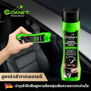 COMET แท่งโฟมดูแลยางแบบพกพา – สําหรับยามฝนและซีลประตู, ป้องกันการแตกร้าวและAging, คืนความยืดหยุ่น, จัดส่งฟรี