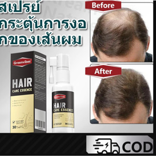 【COD】Greenvibes×Kreain Natureสเปรย์กระตุ้นการงอกของเส้นผม ช่…