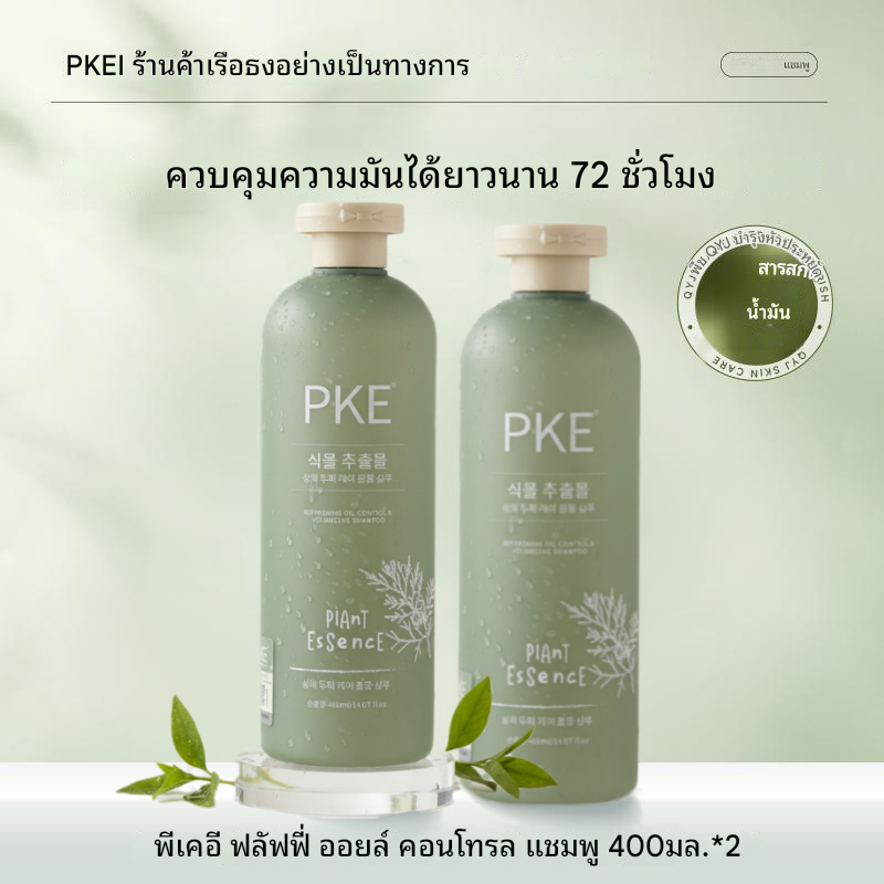 PKER（PKE） Dầu gội Pinkangyou Shampoo Anti-off Oil Control Fluffy Anti-Dandruff Cream สําหรับผู้ชายและผู้หญิงแบรนด์ดังของแท้ร้านเรือธงอย่างเป็นทางการ PKE