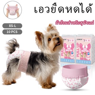 Dono เอวยืดหดได้ กางเกงอนามัยสุนัขแบบใช้แล้วทิ้ง กางเกงอนามั…