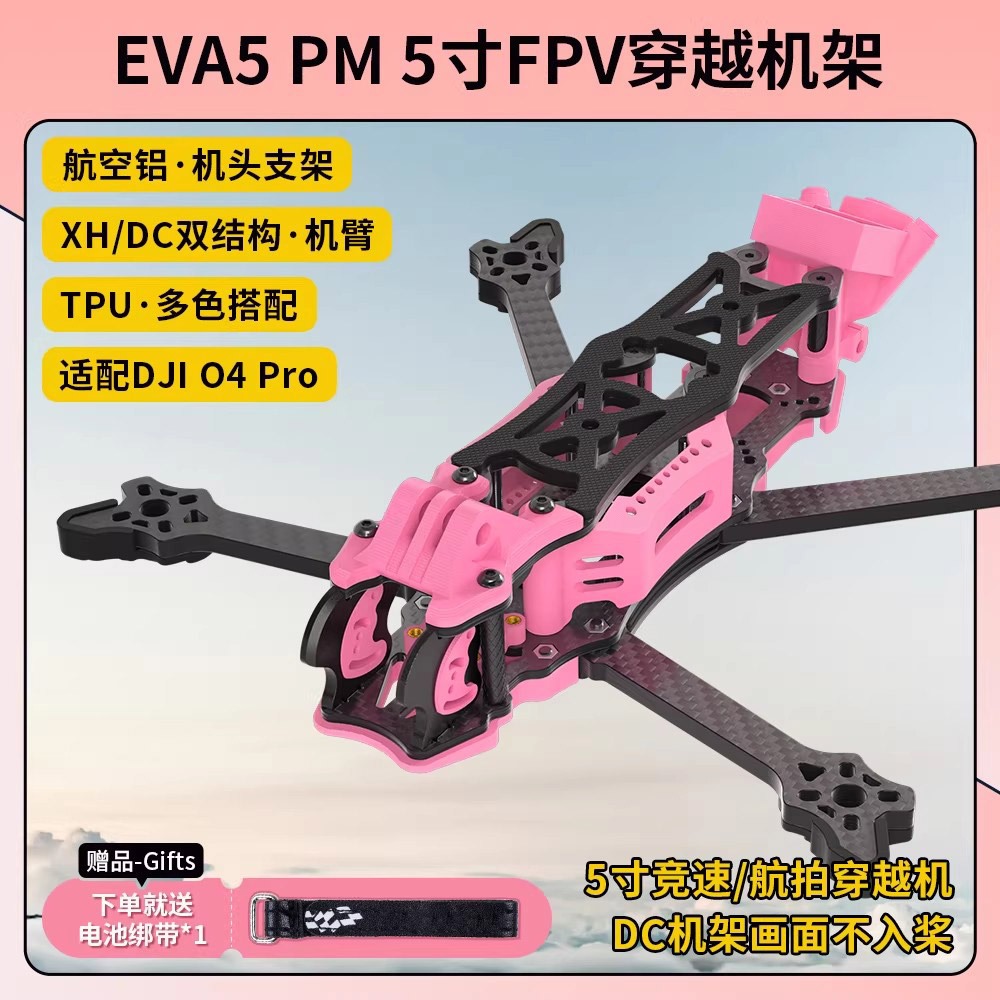 EVA5 PM17 ซม. Through Rack อลูมิเนียมคาร์บอนไฟเบอร์ผ่าน Rack Drone รุ่นเครื่องบิน O3 O4 O4Pro