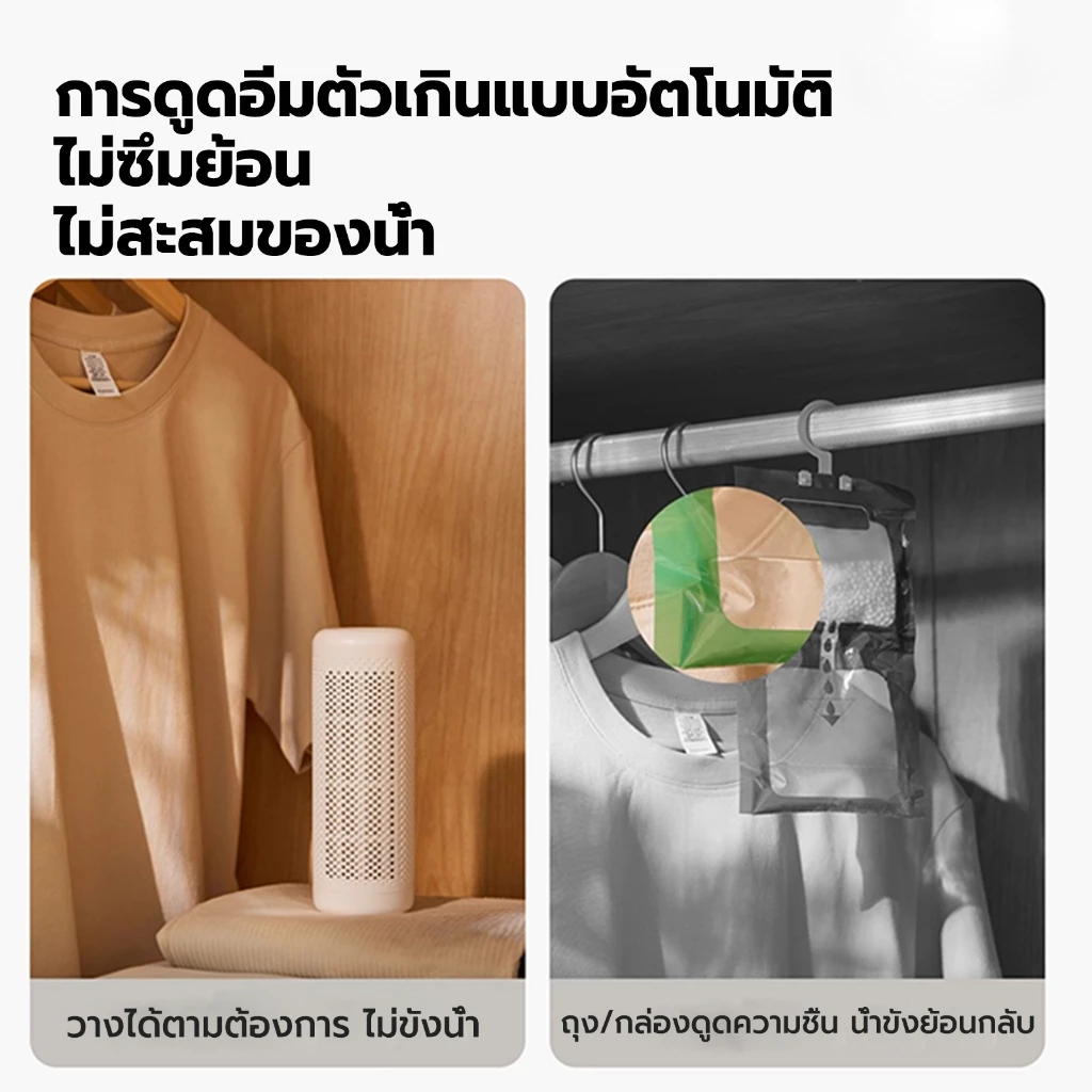Hysure Top-Y เครื่องลดความชื้น เครื่องลดความชื้นสำหรับตู้เสื้อผ้า เครื่องลดความชื้นแบบชาร์จไฟฟ้า ใช้ซ้ำได้ thumbnail 7