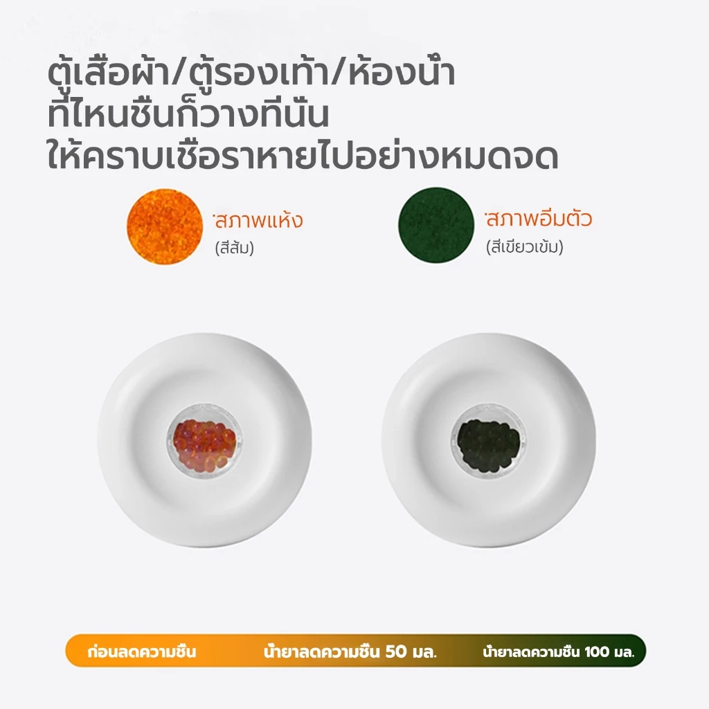 Hysure Top-Y เครื่องลดความชื้น เครื่องลดความชื้นสำหรับตู้เสื้อผ้า เครื่องลดความชื้นแบบชาร์จไฟฟ้า ใช้ซ้ำได้ thumbnail 6