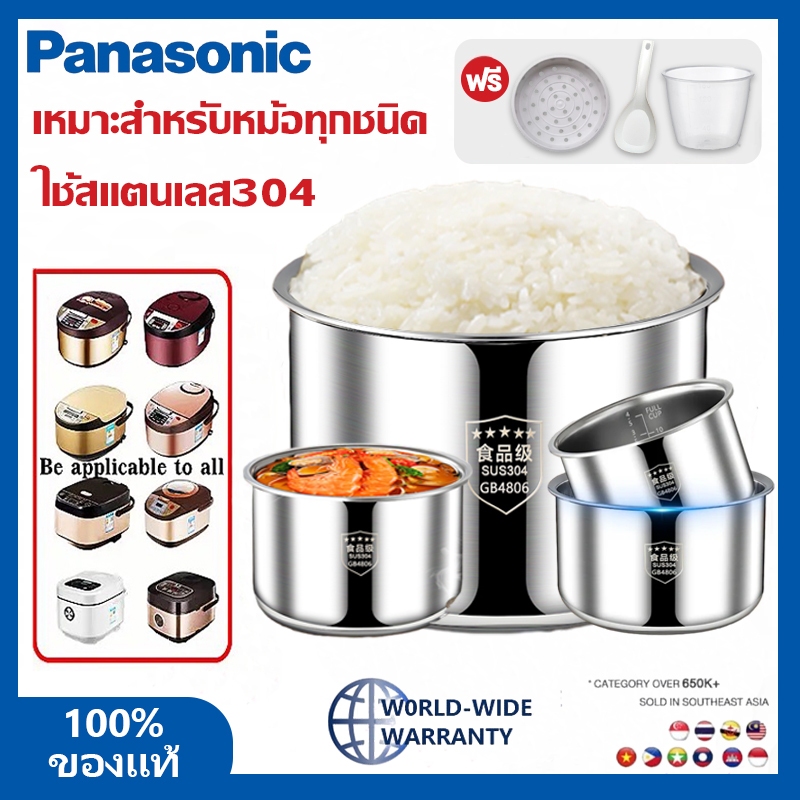 อะไหล่หม้อในของแท้!!! หม้อในหม้อหุงข้าว หม้อหุงข้าวสแตนเลส 304 2L/3L/4L/5L ลิตรเกรดอาหาร 304 สแตนเลส Zero Coating