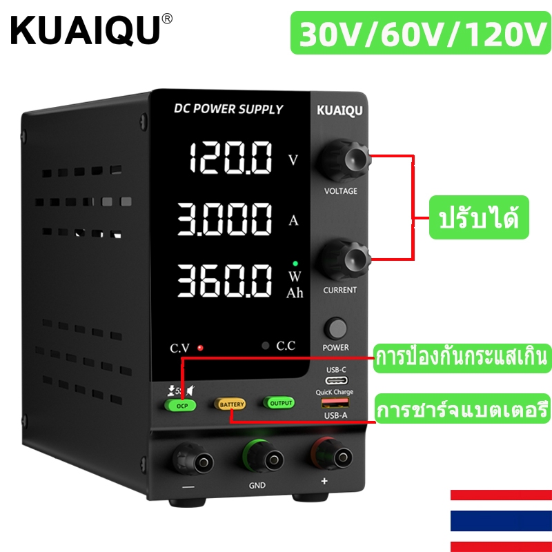 แหล่งจ่ายไฟ DC 12V 24V 30V 10A ปรับแบตเตอรี่ลิเธียม DC POWER SUPPLY OCP KUAIQU บวกและลบขั้วกลับป้องกันการซ่อมโทรศัพท์