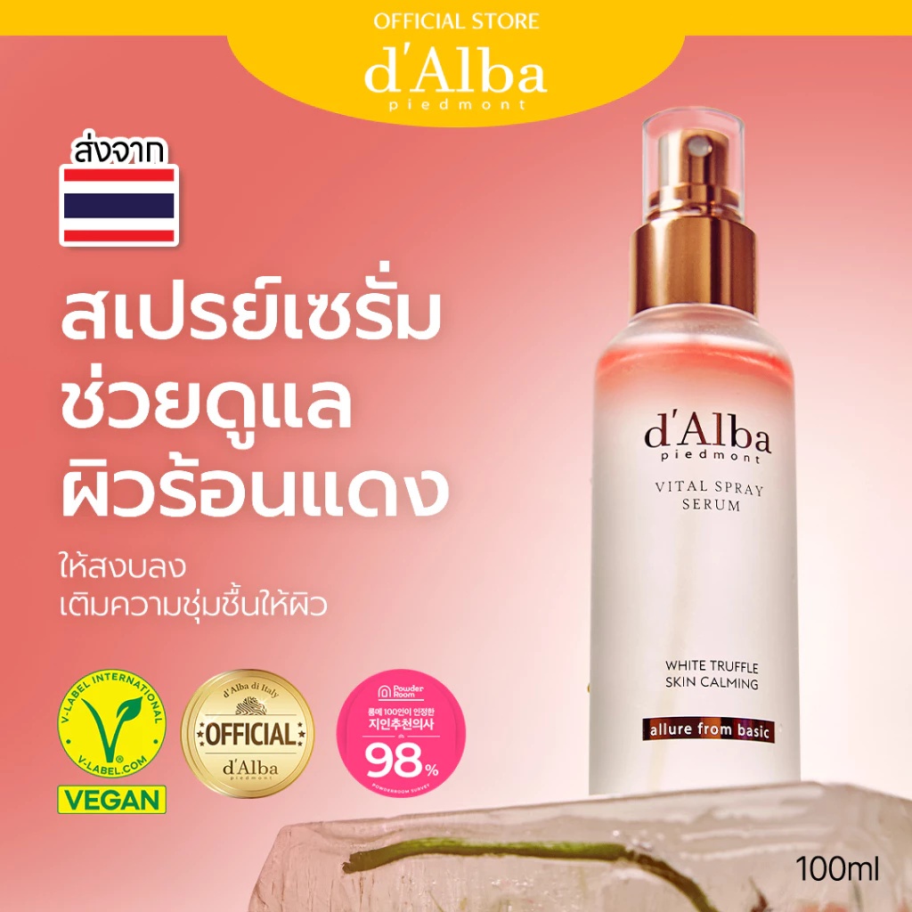 d'Alba White Truffle 100mld alba Vital Spray Serum ดัลบา ไวท์ ทรัฟเฟิล ไวทัล สเปรย์ เซรั่ม