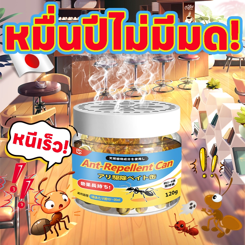 🐜🚫ซื้อ1ได้1!คืนนี้แบกรถไฟหนีทันที!🚫🐜TT ไล่มด กำจัดมด ยากำจัดมด ยาไล่มด/ญี่ปุ่น·โคตรแรง100%ได้ผล ปลอดภัย/กระป๋องไล่มด เจลไล่มด