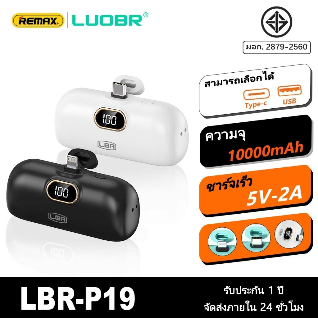 LBR P19 พาวเวอร์แบงค์ 10000mAh รองรับType-C/IP สนับสนุนการชาร์จเร็ว Mini Powerbank จ่ายไฟแบบพกพา รับ
