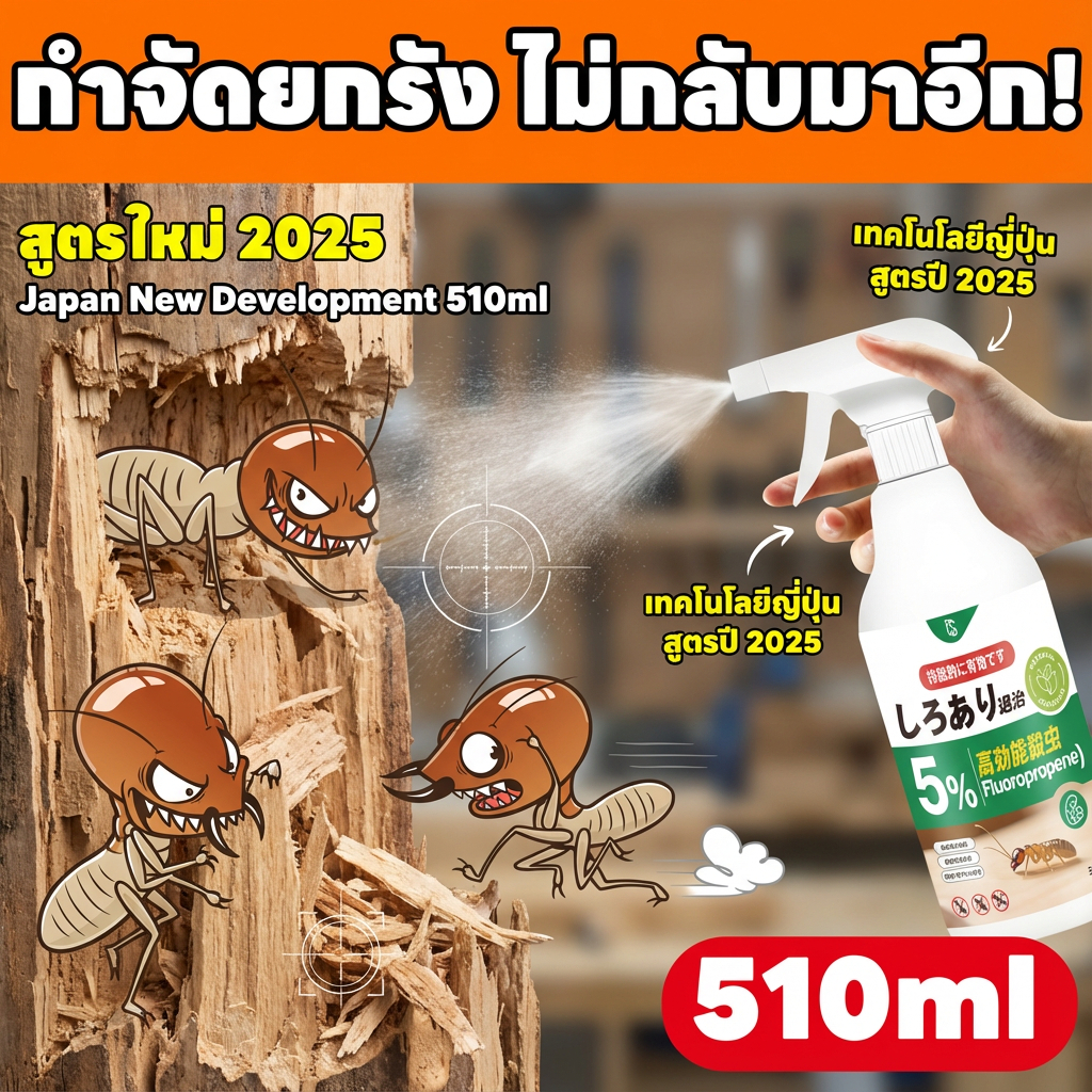 ✅ใช้เพียงครั้งเดียว กำจัดยกรัง!✅ ANAN กำจัดมด ยาฆ่าปลวก กำจัดปลวก ยาปลวก เทคโนโลยีกำจัดมดประสิทธิภาพสูง 500ml ฉีดปลวก ไล่มด