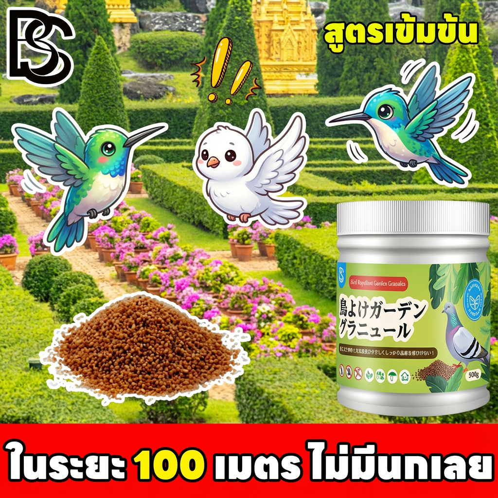 ANAN ก้อนไล่นก สกัดจากธรรมชาติ ขับไล่นกในระยะ 100 เมตร สําหรับไล่นกพิราบและนกต่างๆ