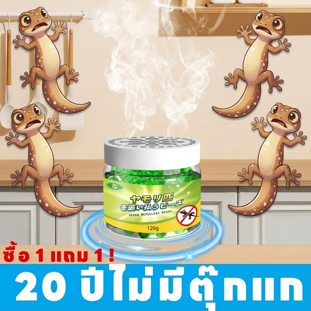 ยาไล่จิ้งจก/ตุ๊กแก กําจัดตุ๊กแก 240g ซื้อ 1 แถม 1