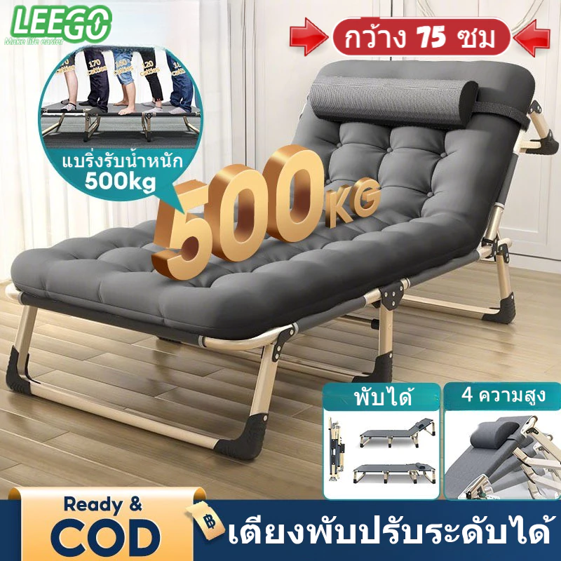 เตียงพับได้ 75cm ขนาดใหญ่พิเศษ สามารถปรับ 4 ระดับ/เตียงพับ เตียงสนาม ก้าอี้นอนปรับระดับได้ ใช้พื้นที่เก็บไม่มาก/ไม่จำเป็นต้องติดตั้ง/ แข็งแรงทนทาน สามารถรองรับน้ำหนักได้ 500กก