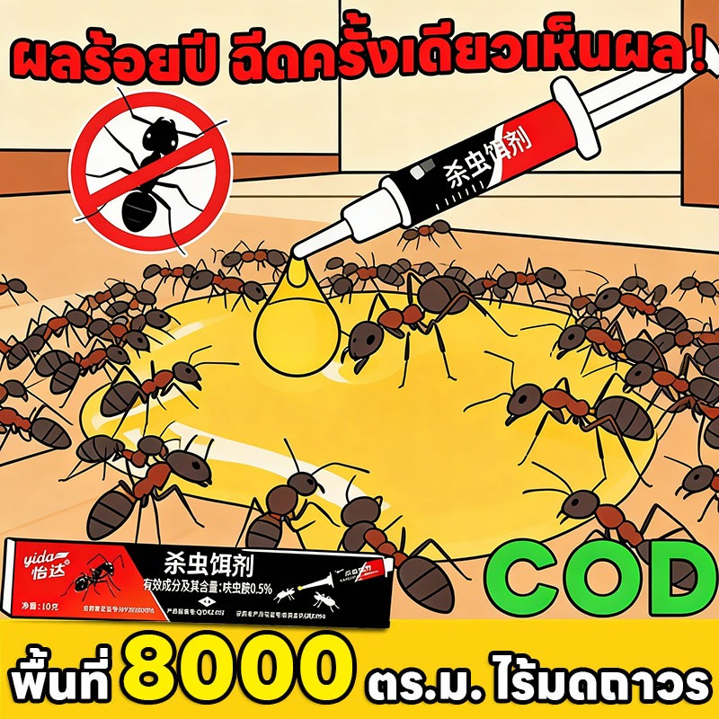 🐜หมดปัญหาเรื่องมดไปตลอดการ🐜ANT BAIT เจลกำจัดมด เหยื่อกำจัดมดสำเร็จรูป ยาฆ่ามด แอนท์เบท เจลกำจัดมด แอนตี้แอนท์ เหยื่อกำจัดมด เจลล่อมด ตายยกรัง าฆ่ามด แอนตี้แอนท์ เจลหยดเดียว สำหรับมดทุกชนิด