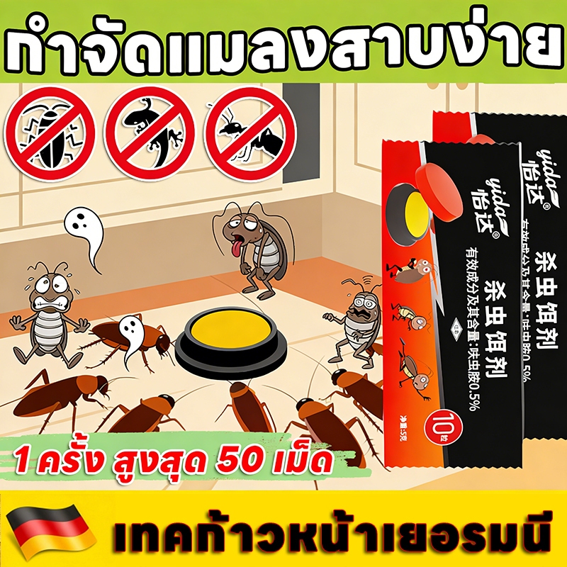 💯ขายดีทั่วเน็ต💥แผ่นแรงสูง กำจัดแมลงสาบให้สิ้นซาก！💥RT บ้านแมลงสาบ ยาฆ่าแมลงสาบ ยาแมลงสาบ ไล่แมลงสาบ ติดเชื้อ1ตัว ตายทั้งรัง กำจัดแมลงสาบ ยากำจัดแมลงสาบ ฆ่าแมลงสาบ ฟิโพรนิล 0.5% และ