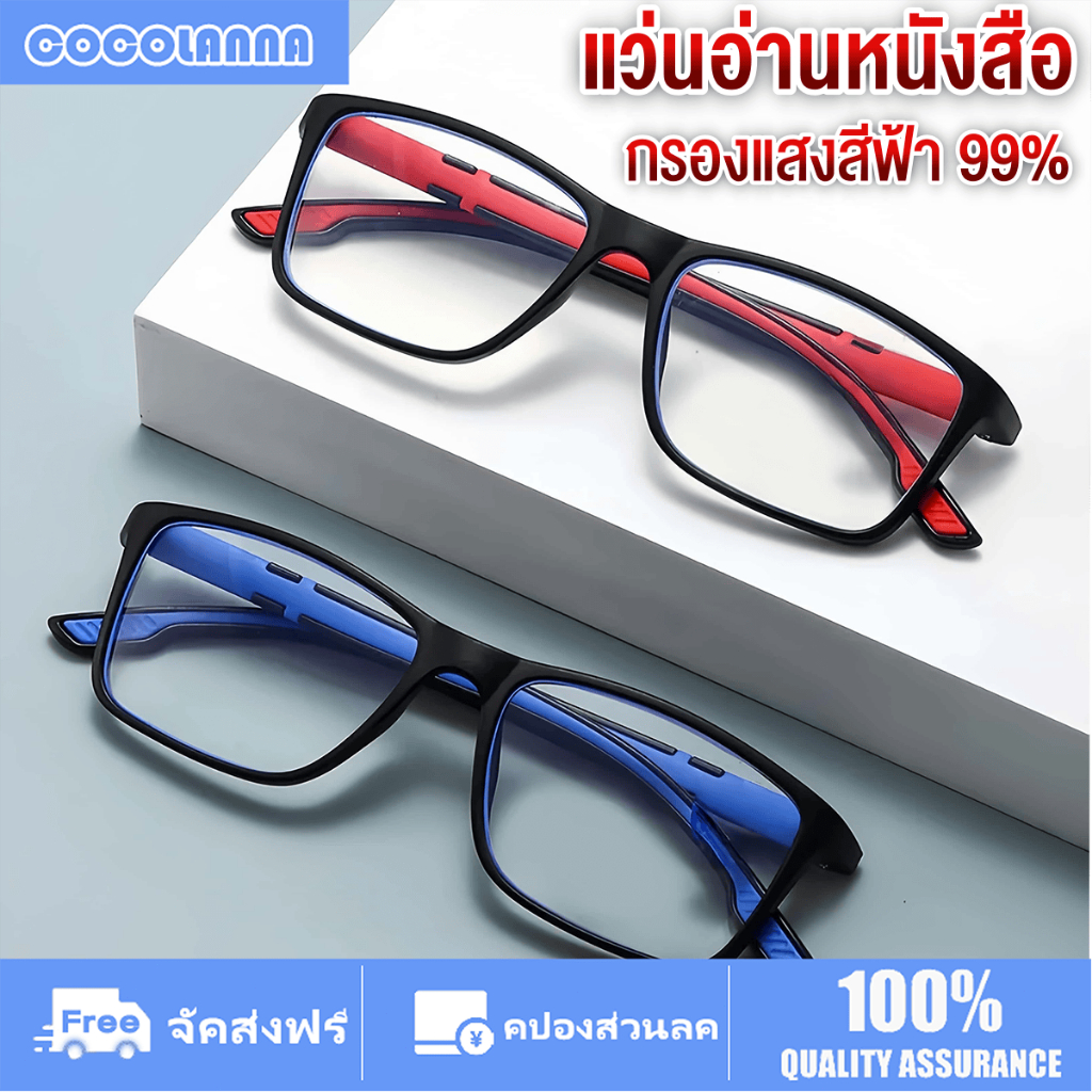 แว่นสายตายาว อ่านหนังสือ เลนส์บลูบล๊อค ป้องกันรังสี กรองแสงคอมมือถือ เลนส์ชัด แบบกันรอย และเบา สายตายาว +100 ถึง+400 ผู้หญิง ผู้ชาย