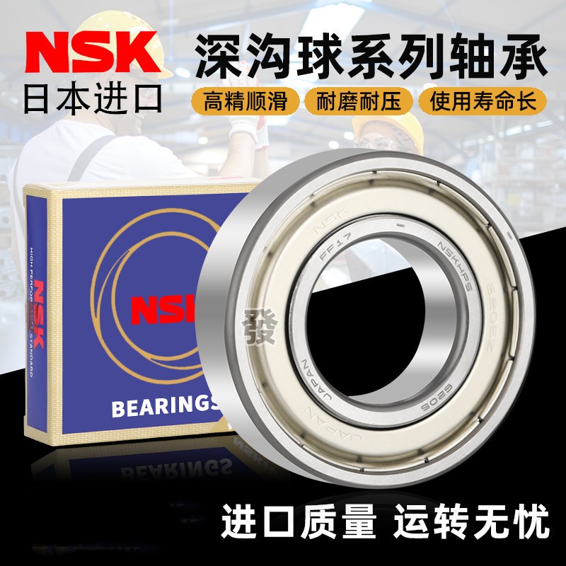ญี่ปุ่นนําเข้าแบริ่ง NSK ความเร็วสูง 6200 6201 6202 6203 6204 6205 6206 ZZ DDU