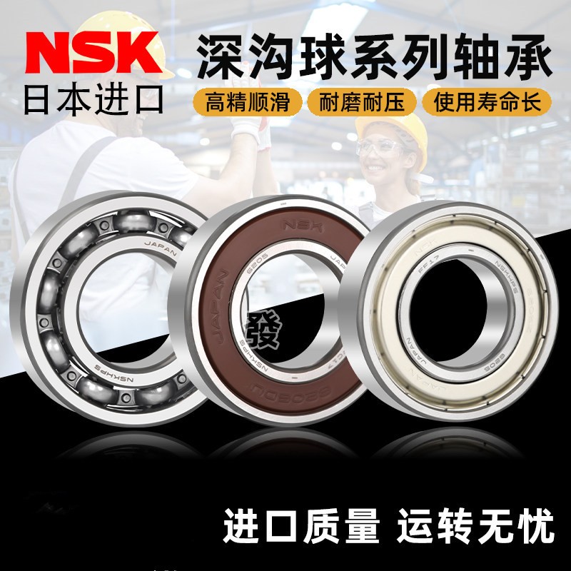 ญี่ปุ่นญี่ปุ่น NSK นําเข้ามอเตอร์แบริ่ง 6000 6001 6002 6003 6004 6005 6006 6007ซซ