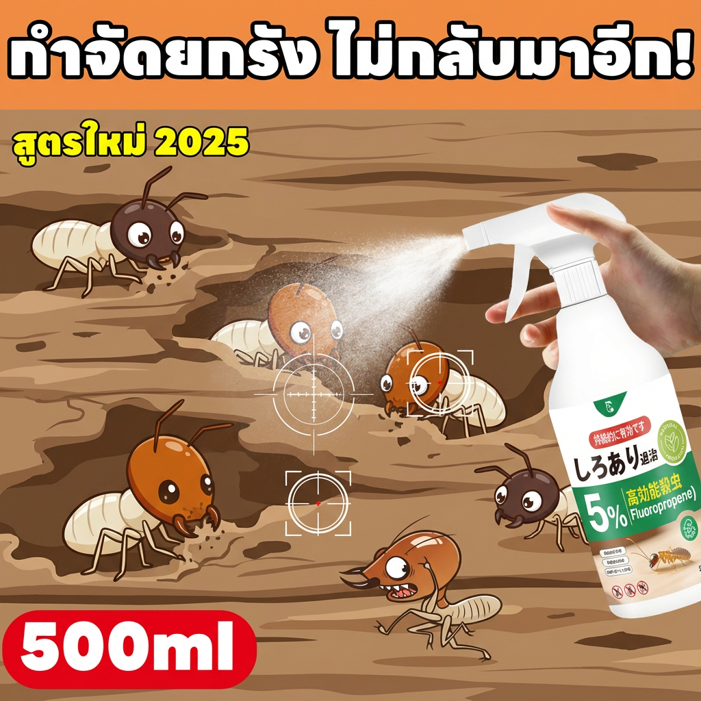 ✅ฆ่าปลวกอย่างรวดเร็ว✅MINI กำจัดมด ยาฆ่าปลวก กำจัดปลวก ยาปลวก เทคโนโลยีกำจัดมดประสิทธิภาพสูง 500ml ฉีดปลวก ไล่มด