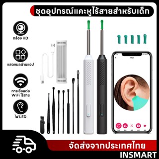 INSMART ชุดแคะหูไร้สายสำหรับเด็ก ไม้แคะหูอัจฉริยะ เครื่องแคะ…