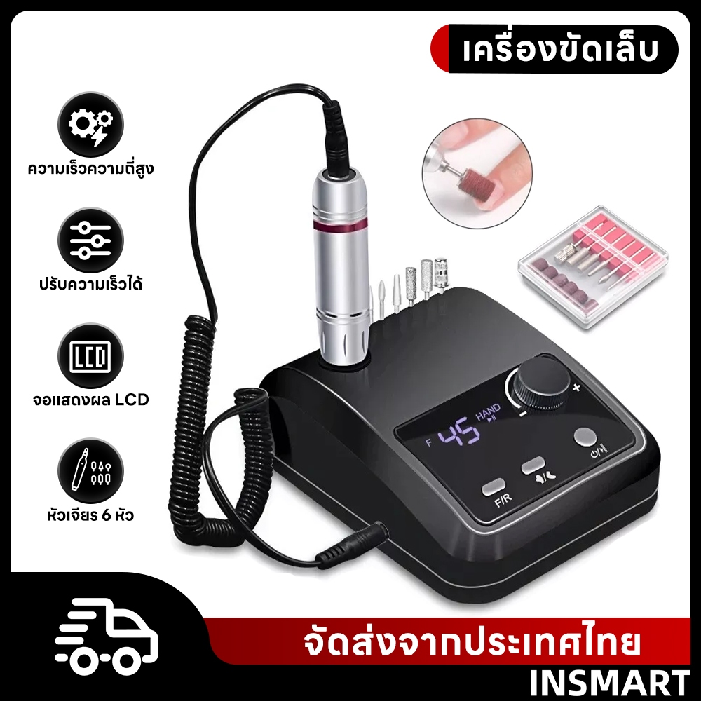 INSMART ขัดเล็บด้วยไฟฟ้า 45000RPM เครื่องเจียเล็บไฟฟ้า เครื่องเจียรเล็บ มืออาชีพ ตะไบไฟฟ้า จอ LCD
