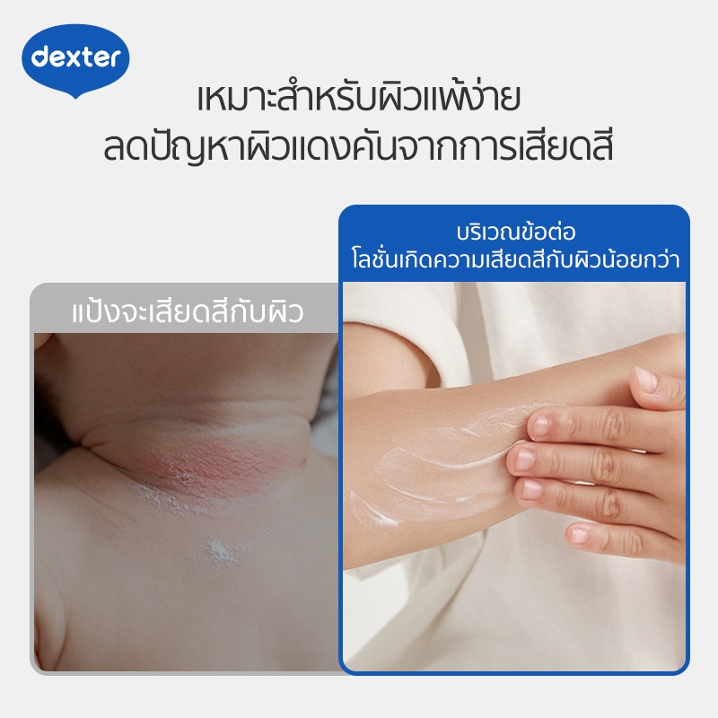 Dexter แป้งเด็กเหลว ป้องกันผดผื่น ไม่ฟุ้งกระจาย โลชั่นบำรุงผิวให้ความชุ่มชื่น สูตรอ่อนโยนสำหรับทารก - รูปที่ 3