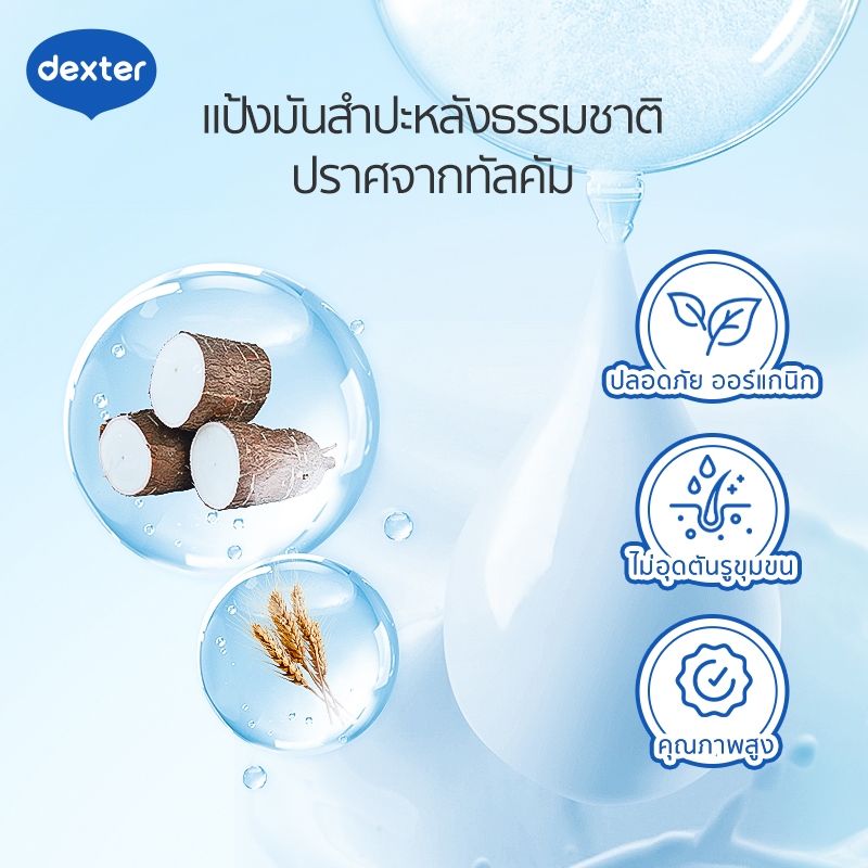 Dexter แป้งเด็กเหลว ป้องกันผดผื่น ไม่ฟุ้งกระจาย โลชั่นบำรุงผิวให้ความชุ่มชื่น สูตรอ่อนโยนสำหรับทารก - รูปที่ 5