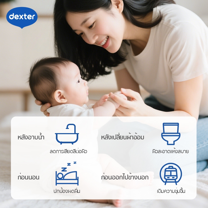 Dexter แป้งเด็กเหลว ป้องกันผดผื่น ไม่ฟุ้งกระจาย โลชั่นบำรุงผิวให้ความชุ่มชื่น สูตรอ่อนโยนสำหรับทารก - รูปที่ 6