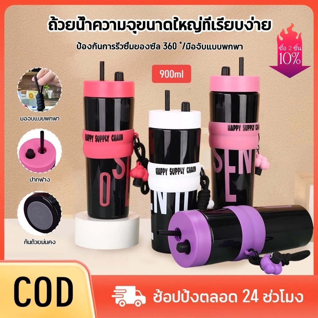 แก้วน้ำ แก้วพลาสติก ขนาด แบบหลอด 900 มล. แก้วน้ำสูญญากาศพลาสติก ขวดน้ำความจุขนาดใหญ่ แก้วน้ำนักเรียน