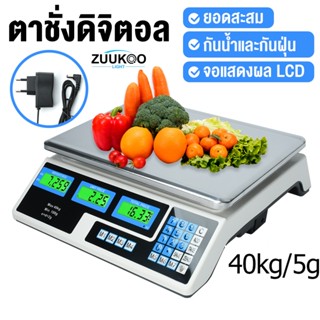 Zuukoo ตาชั่งดิจิตอล เครื่องชั่งดิจิตอล 40kg/5g 4000mah กันน…
