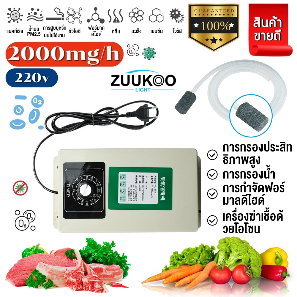 ZUUKOO เครื่องผลิตโอโซนน้ำ แบบพกพา Water Ozone 2000 mg/h ล้างผักและผลไม้