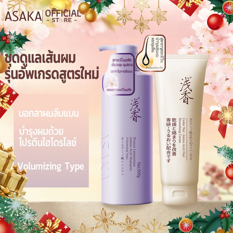 Asaka ลดผมมัน Volumizing Shampoo แชมพู ทําให้ผมดูหนาขึ้นโดยไม่ต้องลีบแบน เหมาะสําหรับผมเส้นเล็ก