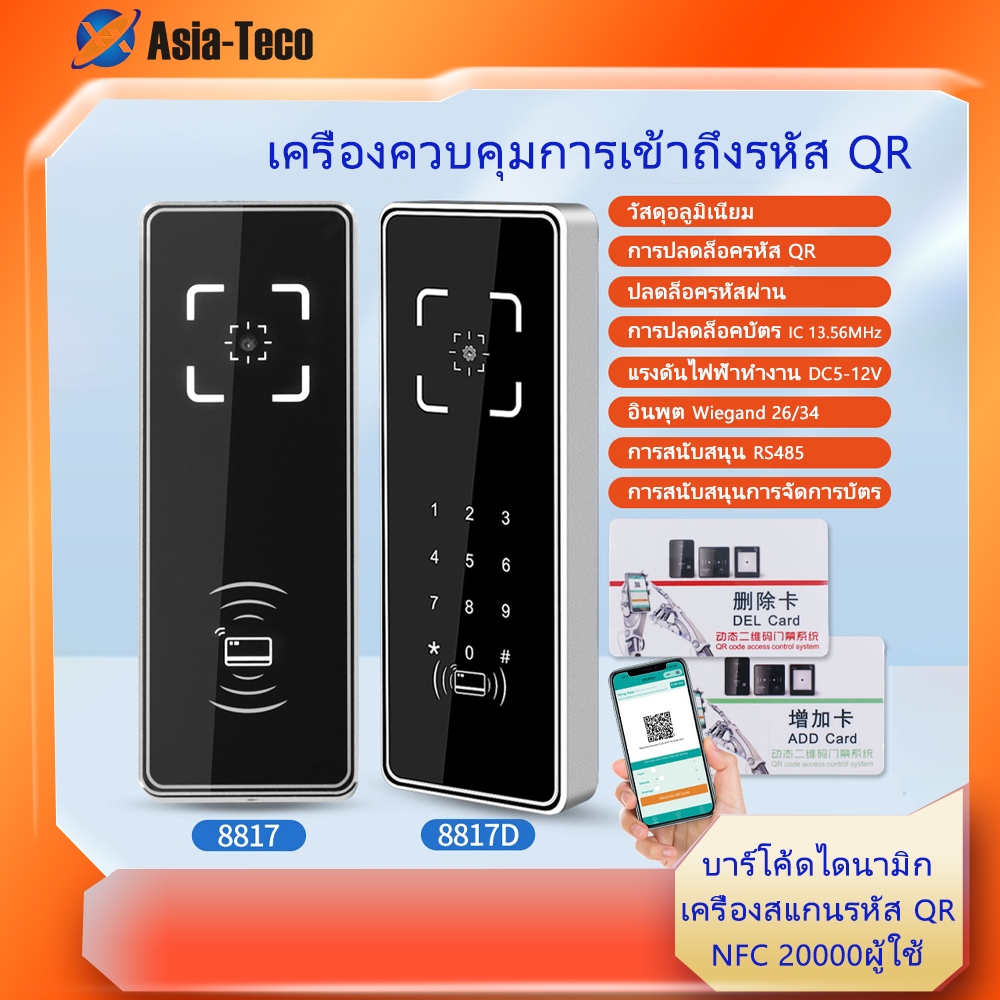 RFID Dynamic Barcode QR Code Scanner Access Control Reader RS485/ Wiegand 26/34 เอาต์พุต 13.56MHZ IC